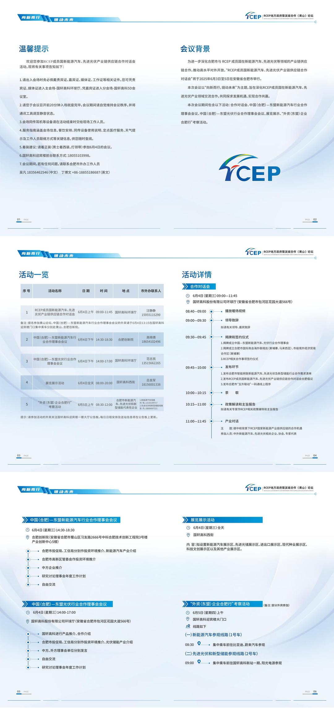 RCEP成员国新能源汽车、先进光伏产业链供应链合作对话会